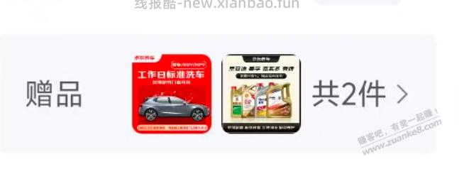 9.9赠标准日洗车+机油+湿巾 - 线报酷