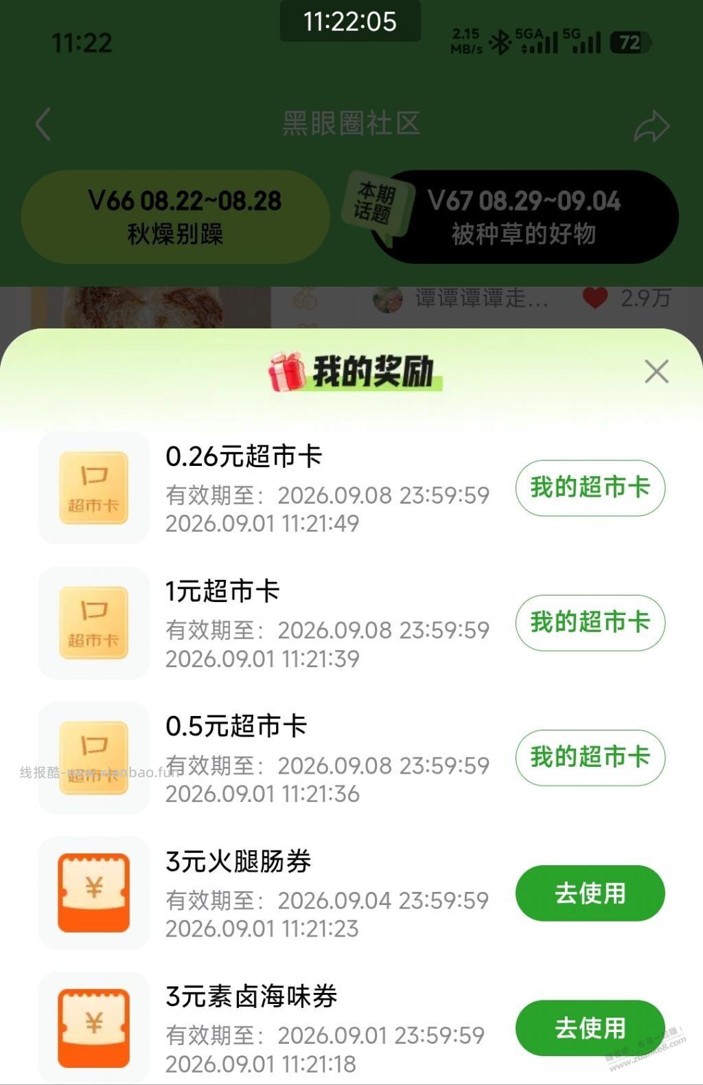 京东黑五社区点赞有水 - 线报酷