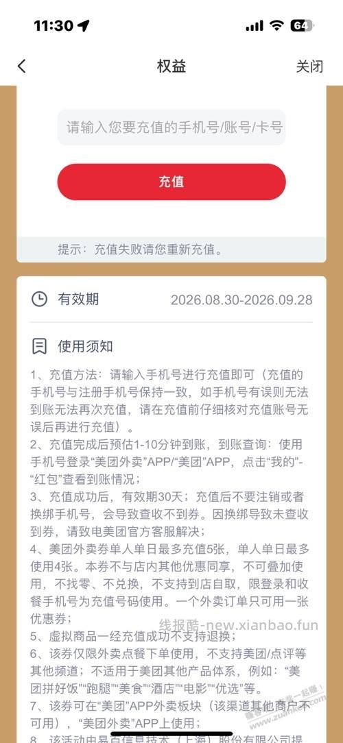 华夏kpl卡和up卡都废了 - 线报酷