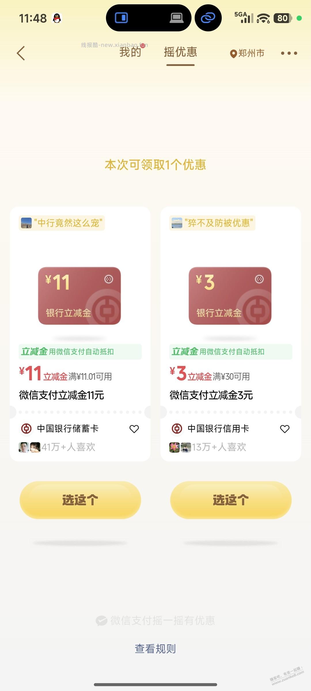 微信摇一摇貌似有水，刚出的 - 线报酷