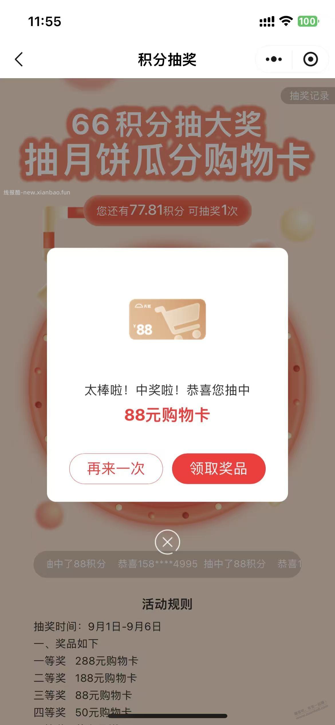 今天大毛，抽到 88元 购物卡 - 线报酷