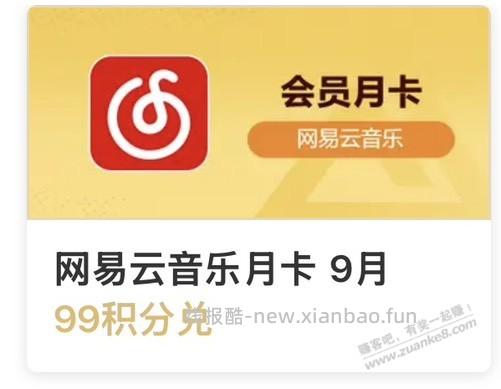 网易云音乐 vip 一个月速 - 线报酷