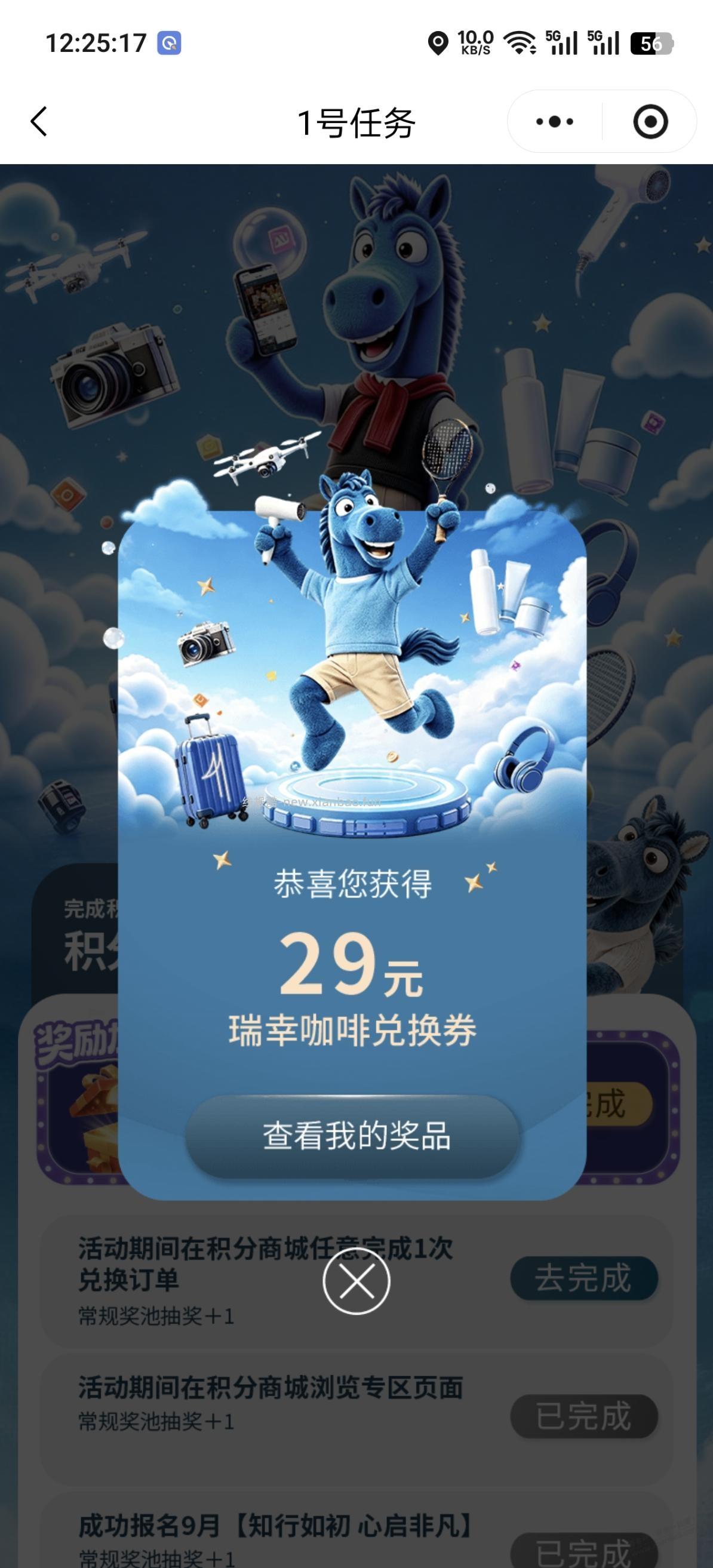 29瑞幸券 - 线报酷