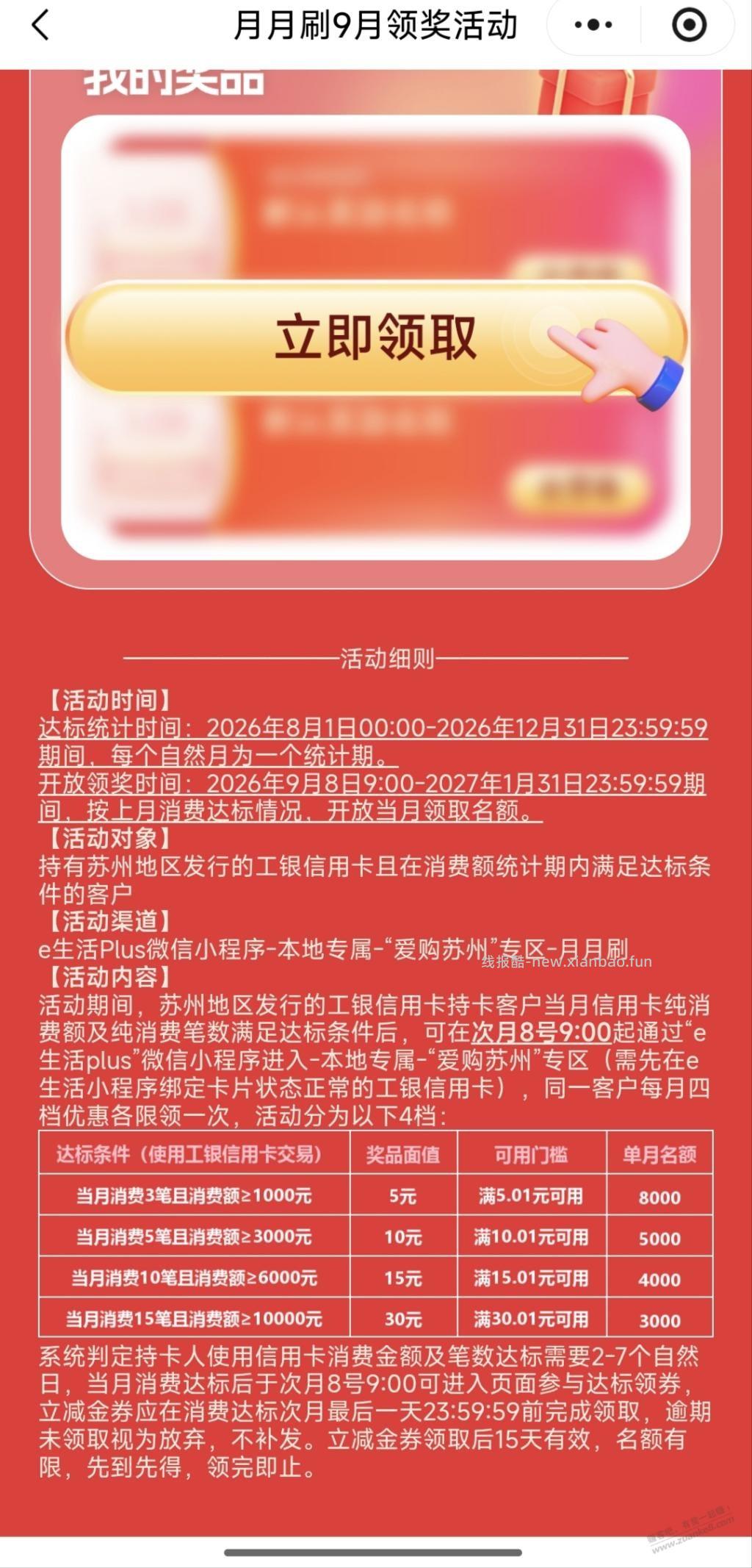 爱购苏州月月刷上个月忘了刷 - 线报酷
