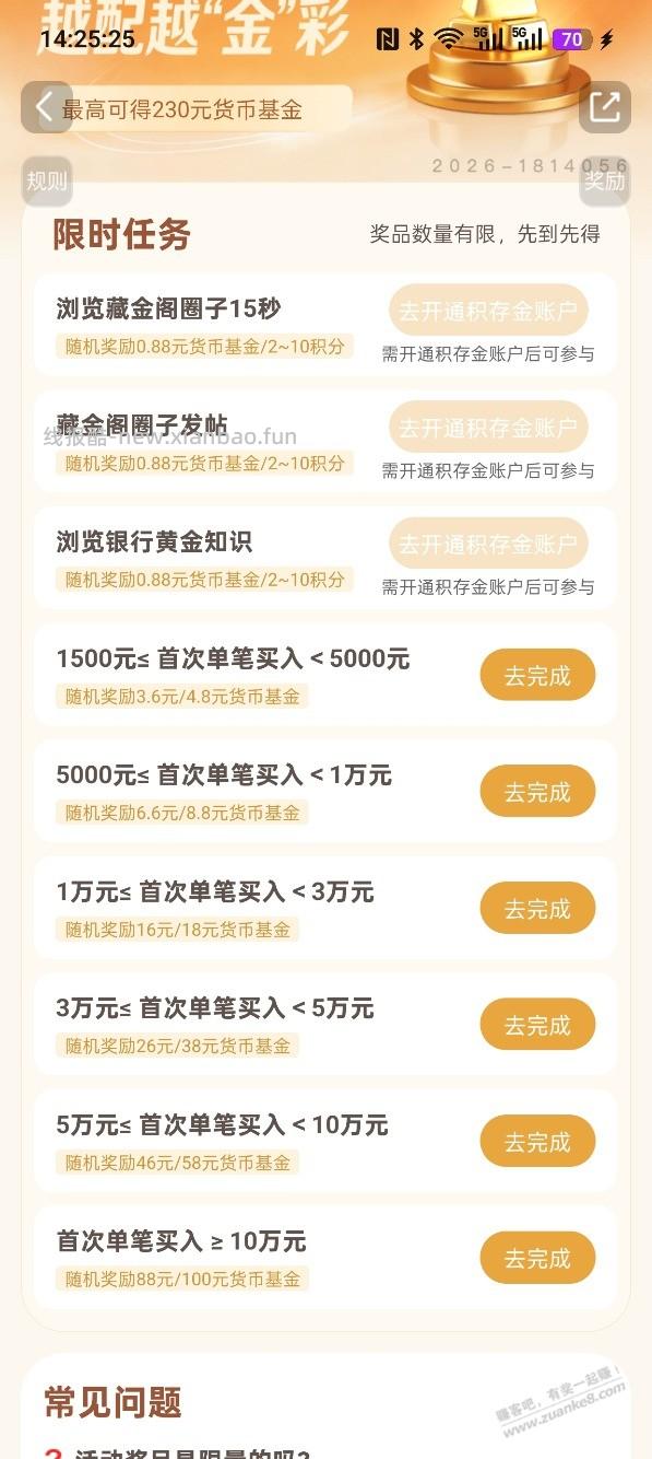 天天基金活动，如图 - 线报酷