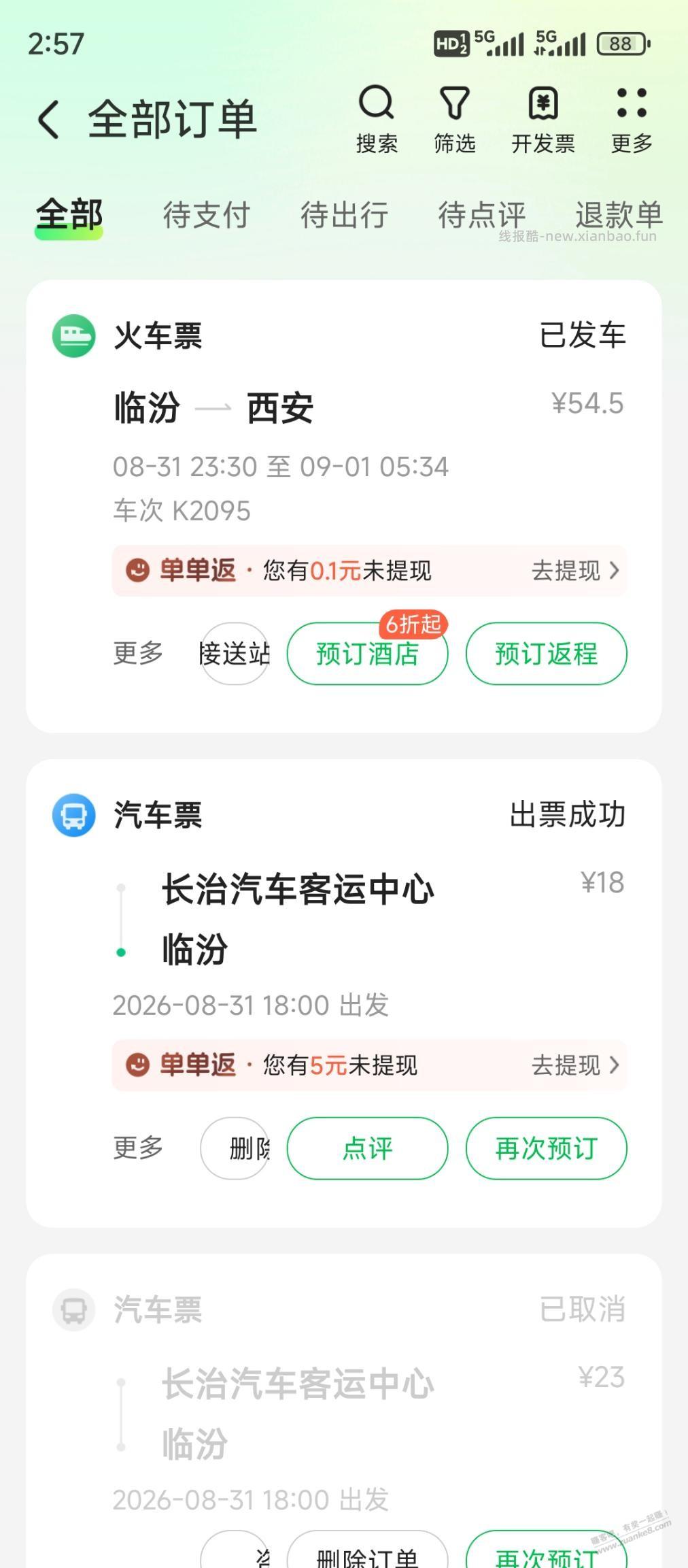 为了省 - 线报酷