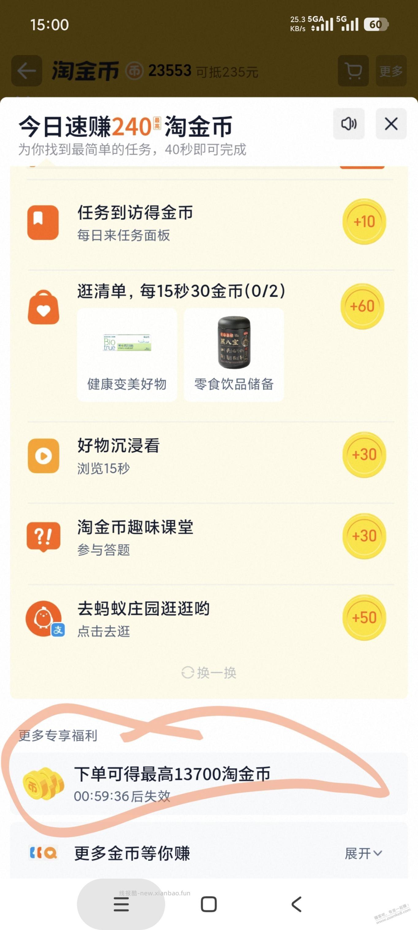 每天13700淘金币 - 线报酷