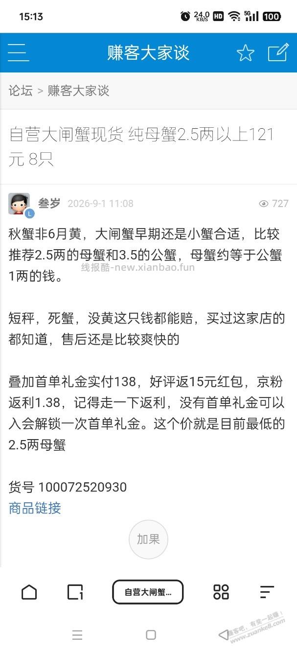 大闸蟹好价 - 线报酷