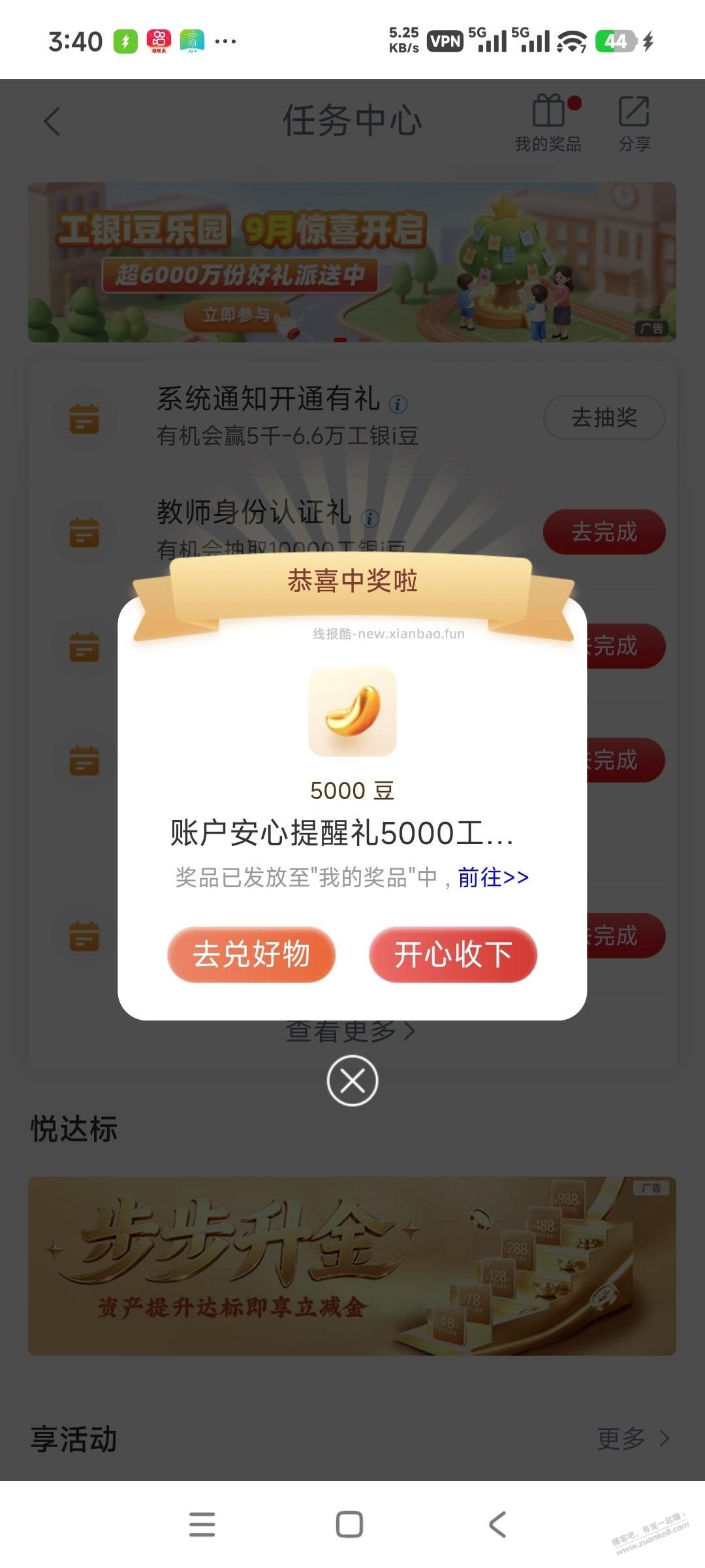 工行任务中心，系统通知开通有礼。5000豆 - 线报酷