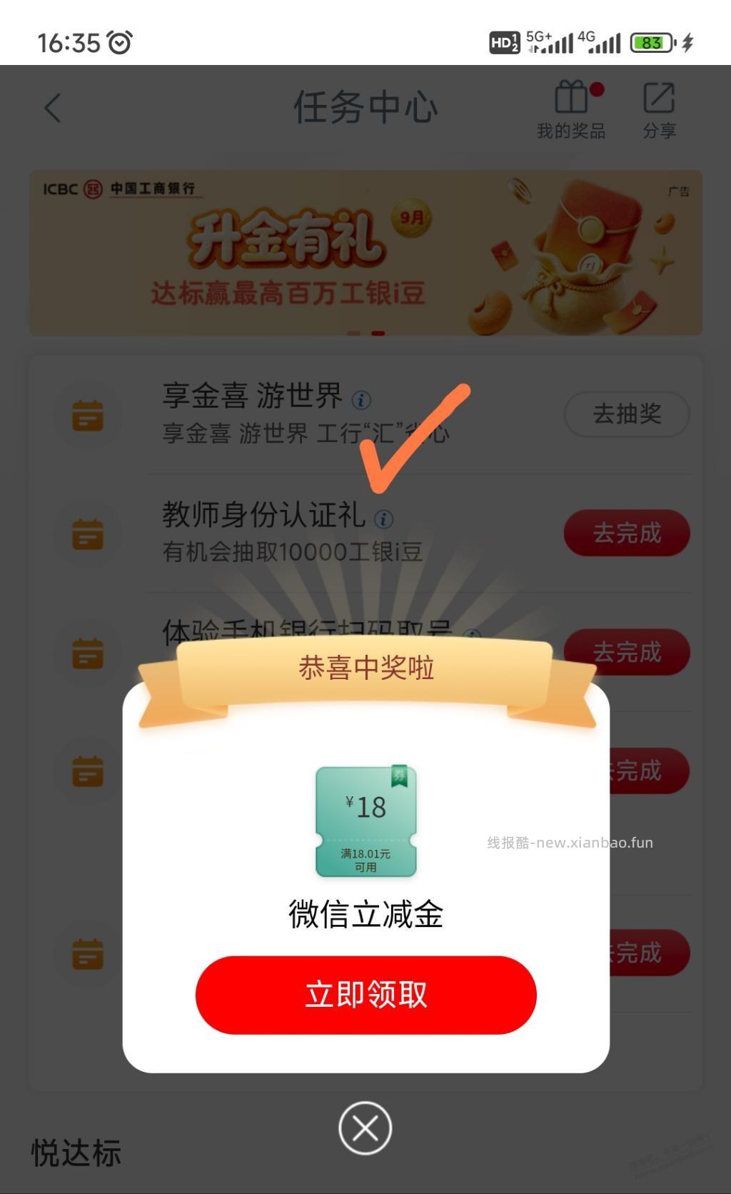 工行结汇有水 - 线报酷