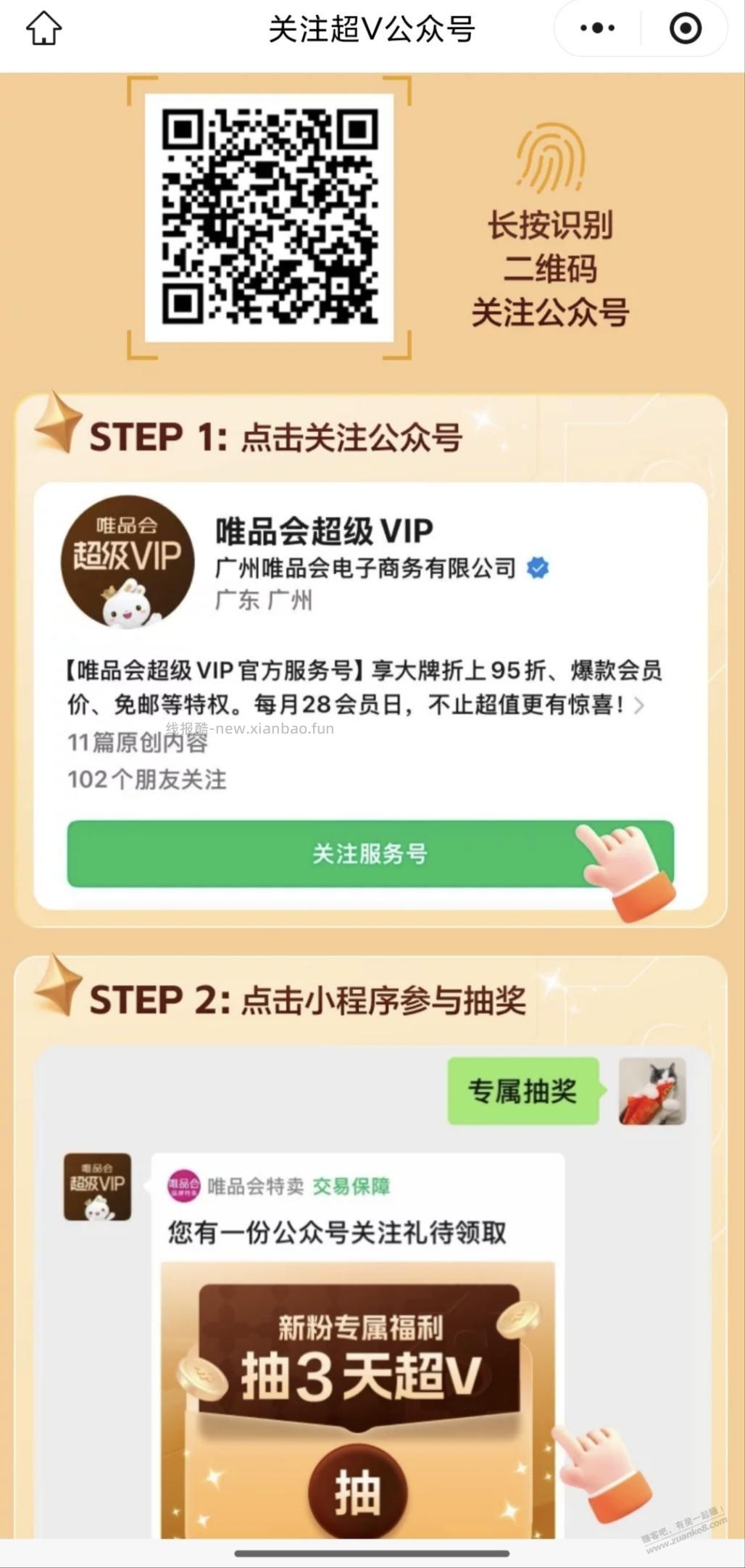 唯品会领一张免邮券 - 线报酷