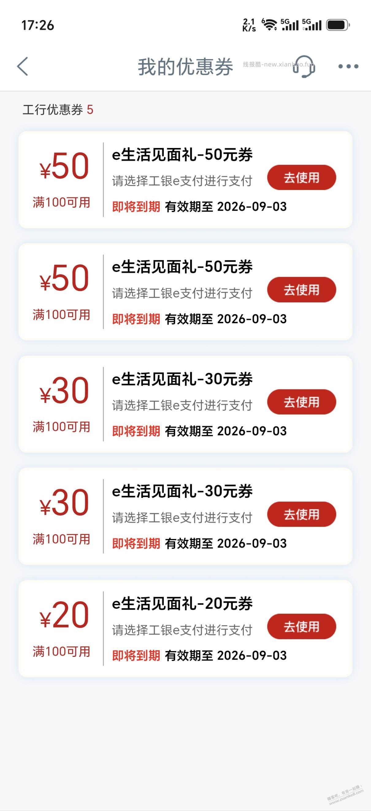 这是什么鬼 刚刚看到的，工行 e 支付 里面的 - 线报酷