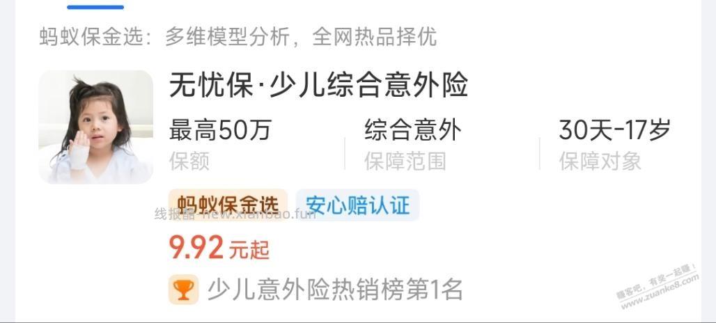 为什么学平险你们不直接买支付宝的，我感觉支付宝这个性价比拉满 - 线报酷