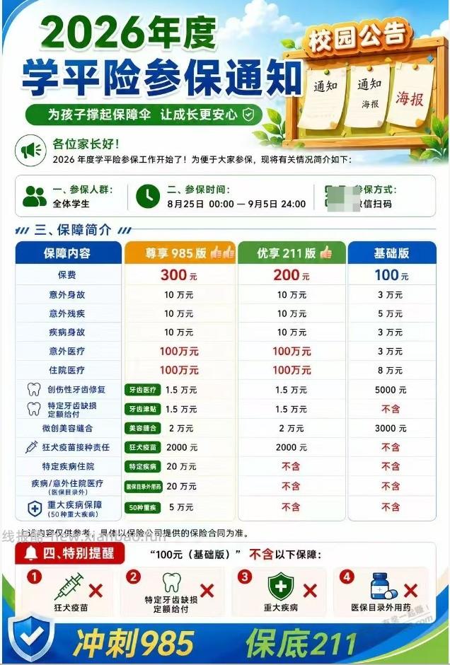学平险，老师发吧里了，咋买 - 线报酷