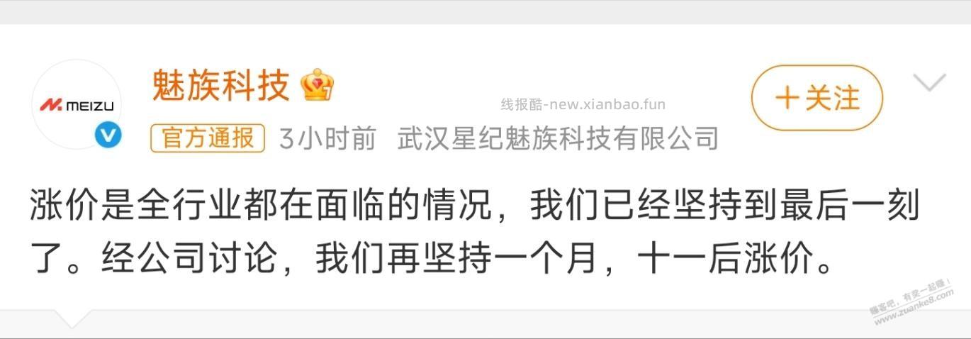 魅族手机十一后涨价 - 线报酷