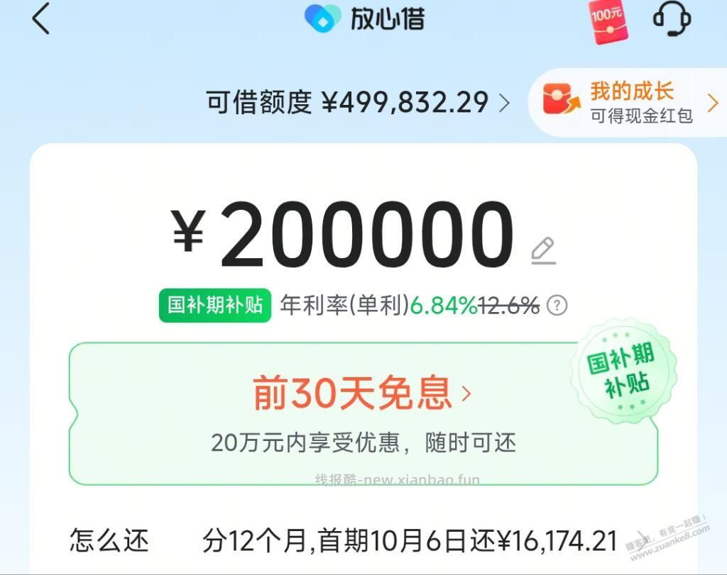 放心借免息30天 - 线报酷