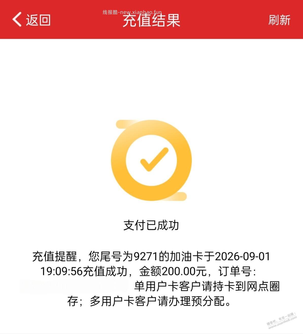 速度，上海农商行小红卡200-20加油名额释放了 - 线报酷