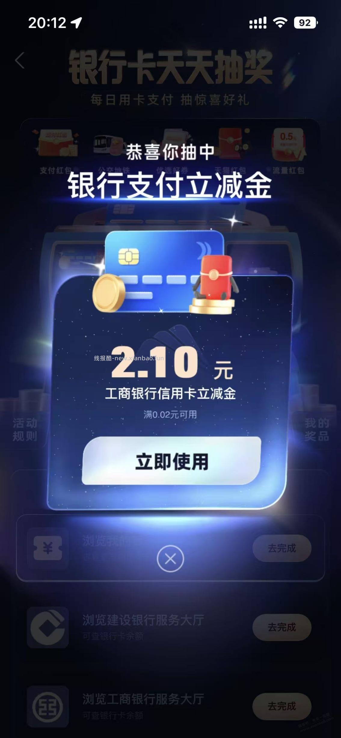 支付宝工行xing/用卡立减金 - 线报酷