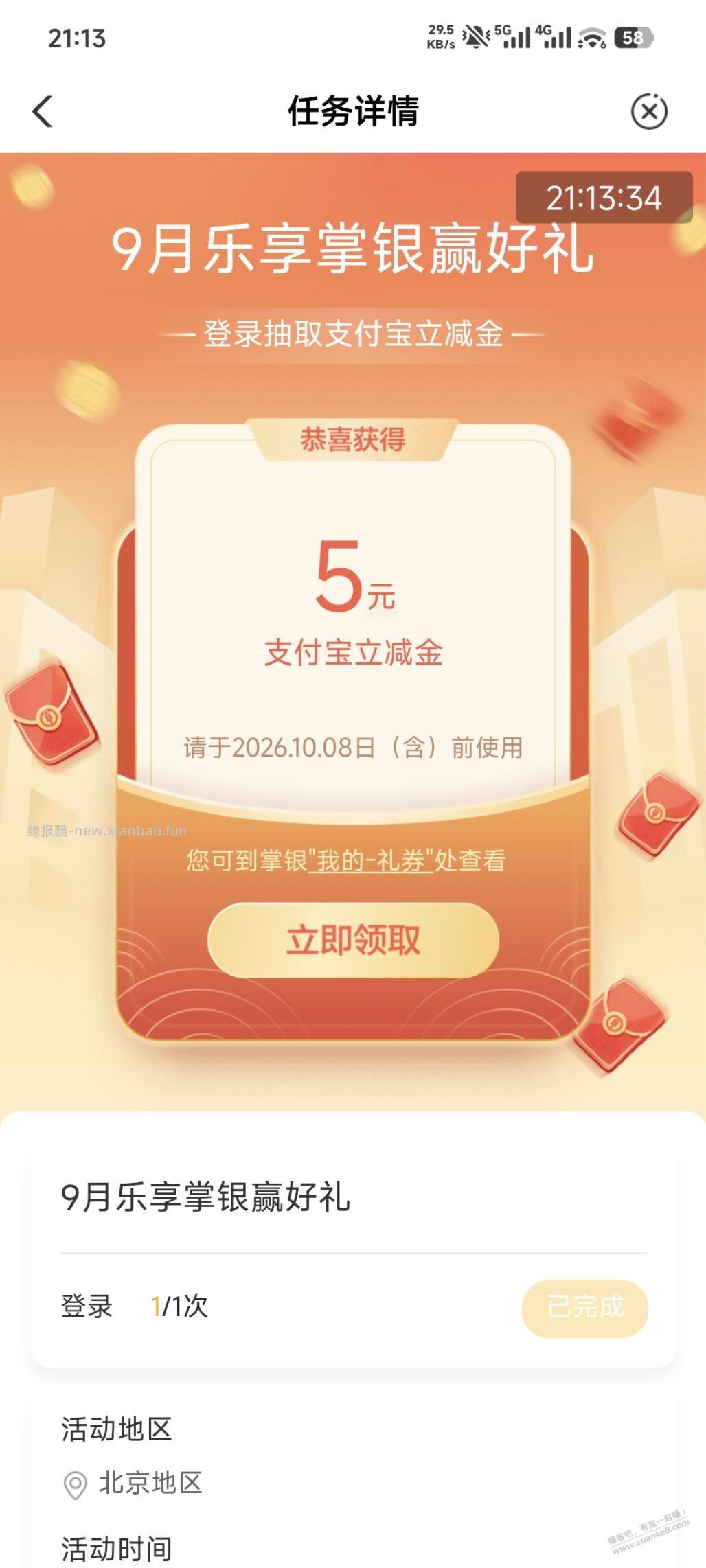 农行5元支付宝立减金 - 线报酷