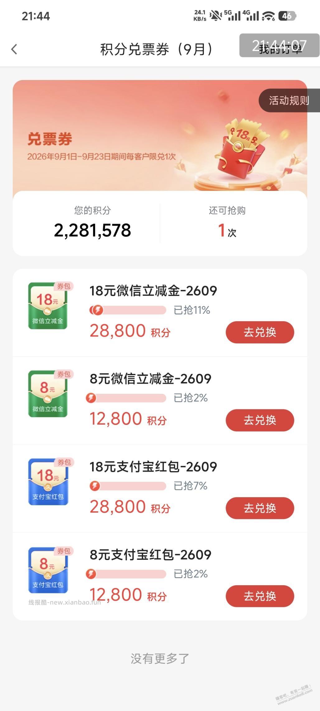 广发18元，撸他 - 线报酷