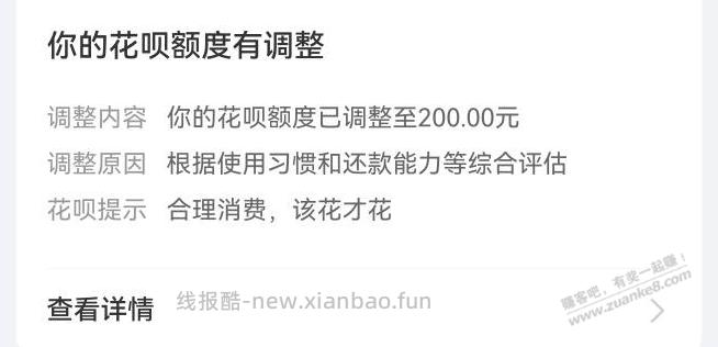 花~贝8.28号4万额度降到200 - 线报酷 花~贝8.28号4万额度降到200 - 线报酷