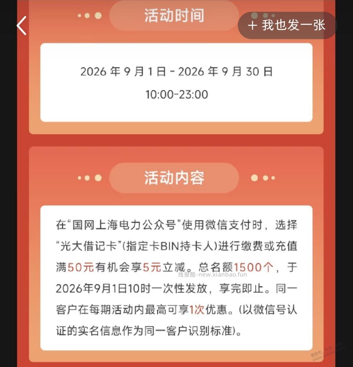 速度，魔都9折电费还有名额 - 线报酷