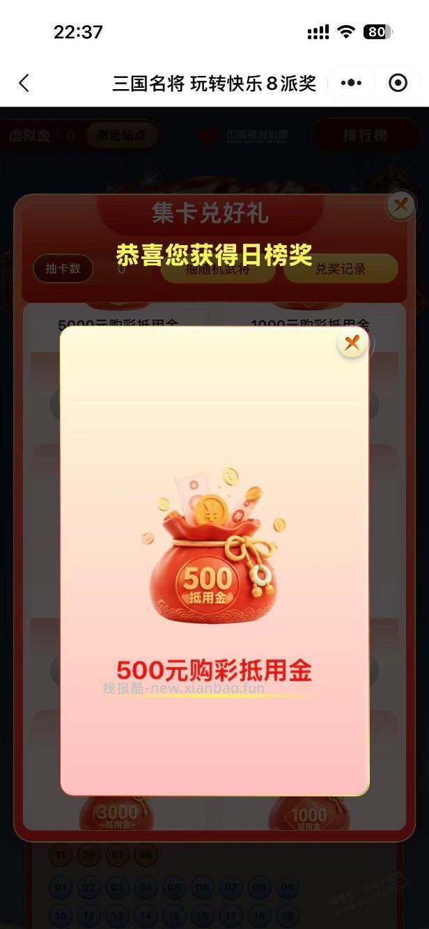 湖北福彩，三国名将，大毛！ - 线报酷