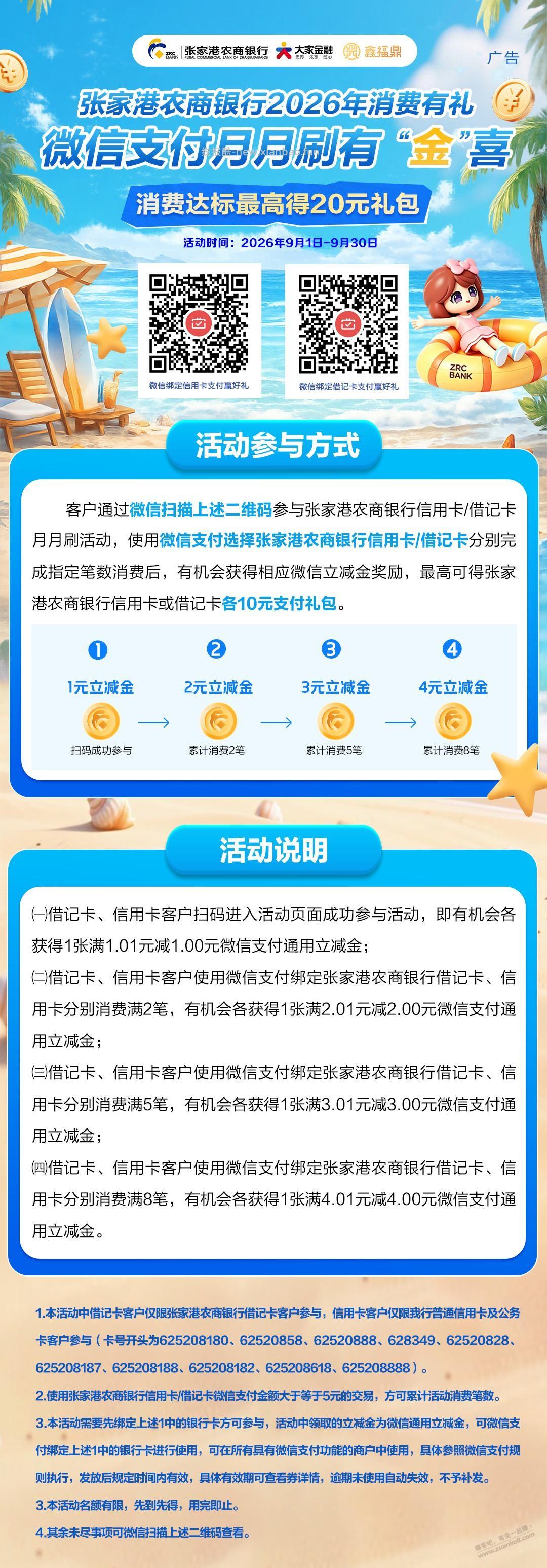 张家港农商行月月刷 - 线报酷