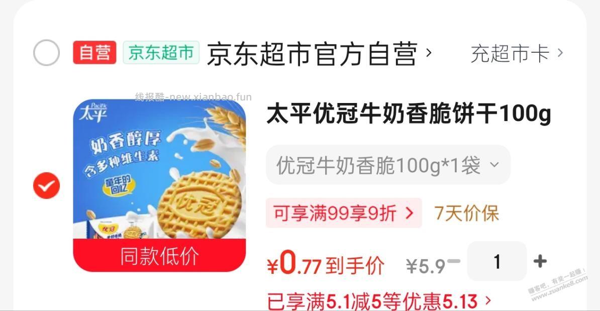优冠牛奶饼干 - 线报酷