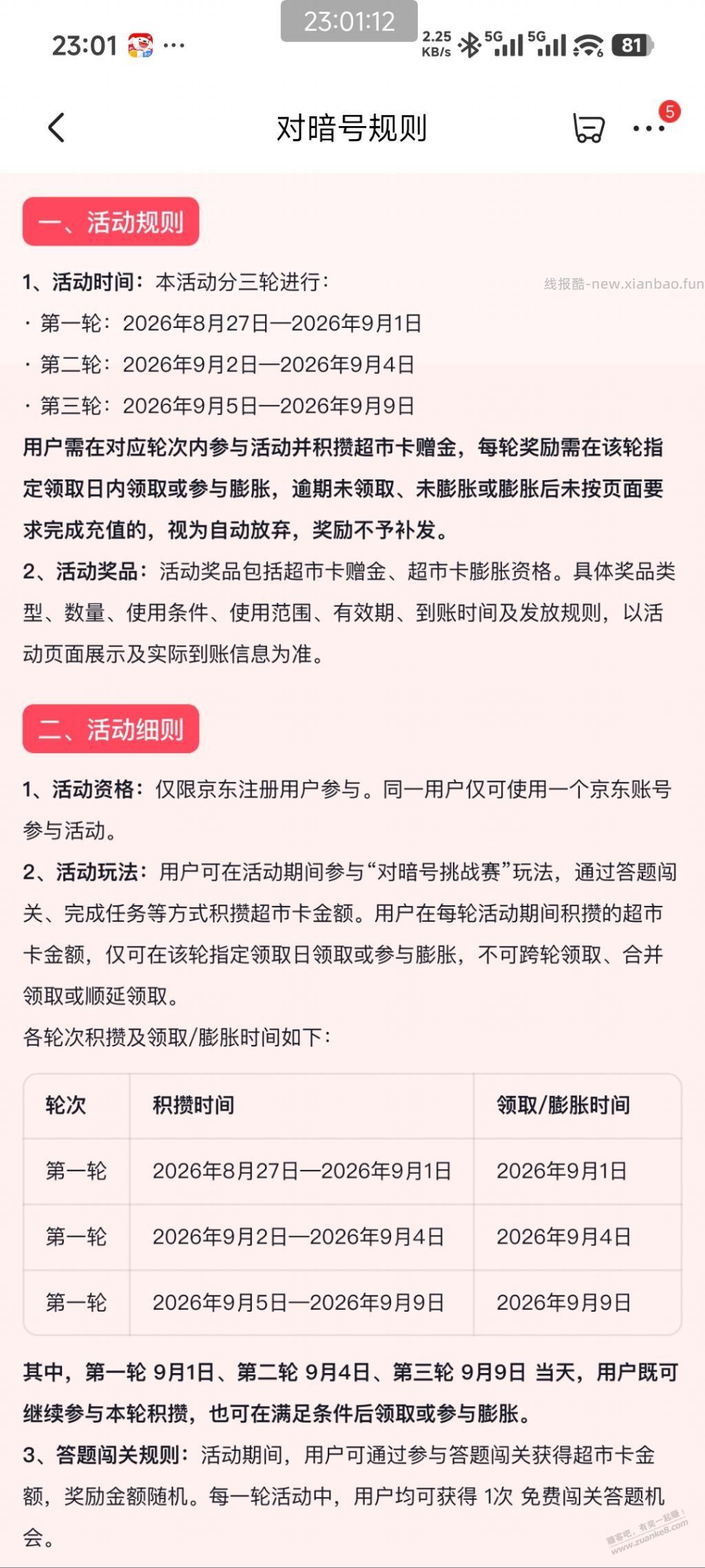 提醒京东超市答题记得领 - 线报酷