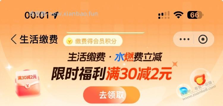 支付宝，生活缴费 - 线报酷