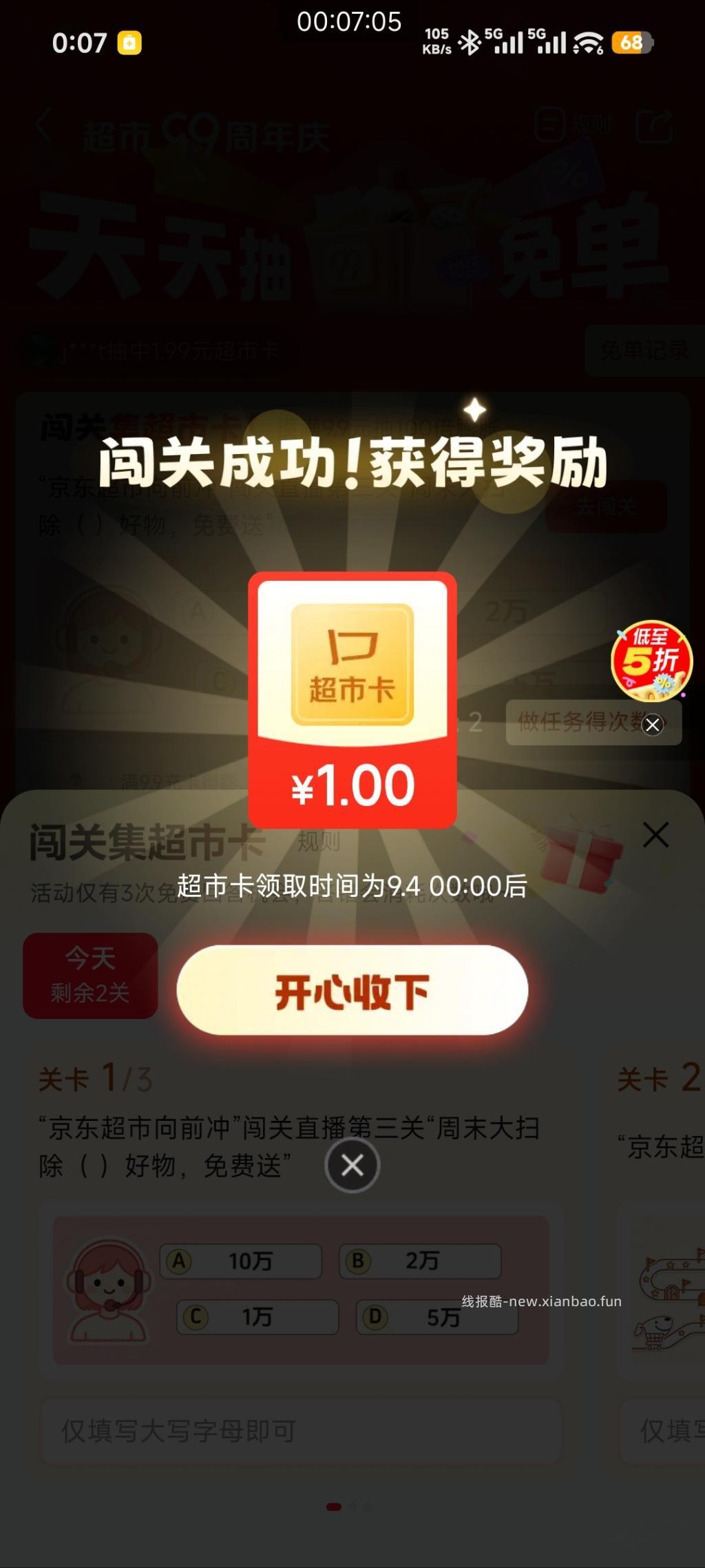 京东答题直接领1元 - 线报酷