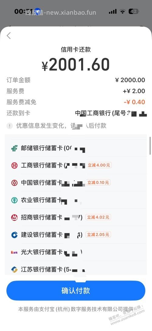 还卡2000-4工行和招商都有 - 线报酷