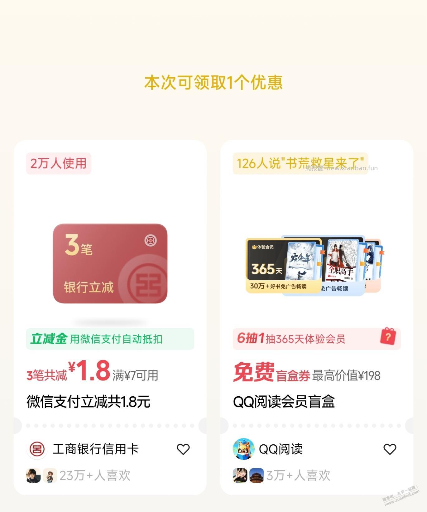 微信，摇优惠，有水，4中3 - 线报酷