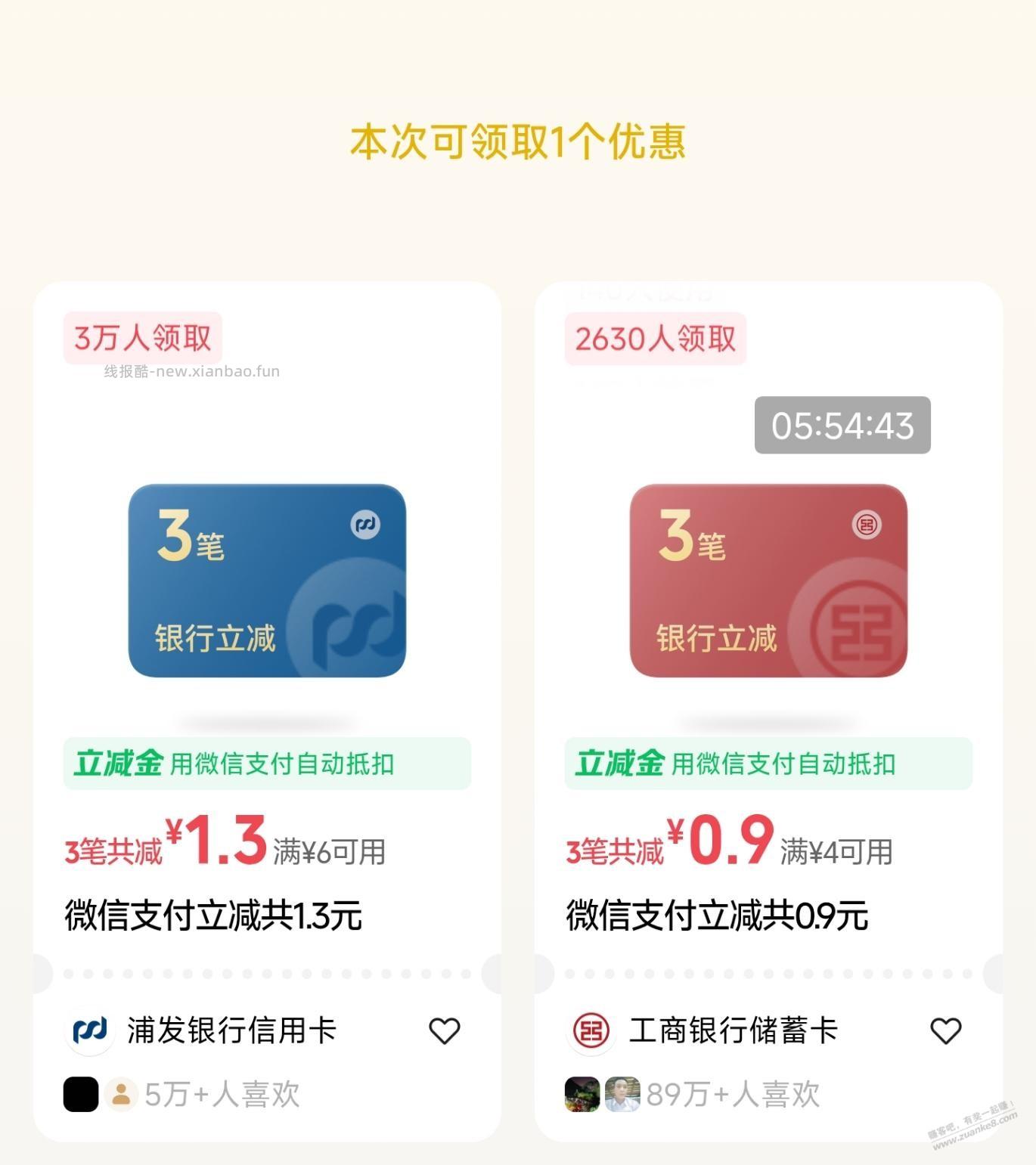 微信，摇优惠，有水，4中3 - 线报酷