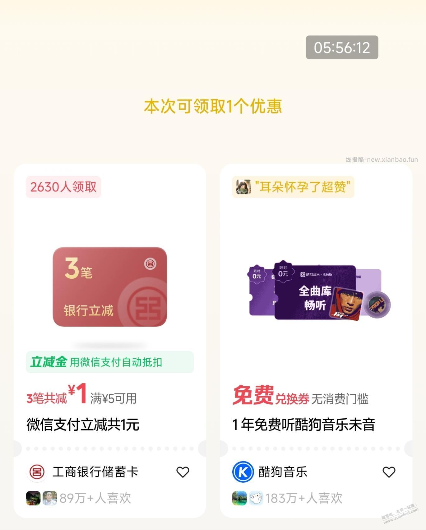 微信，摇优惠，有水，4中3 - 线报酷