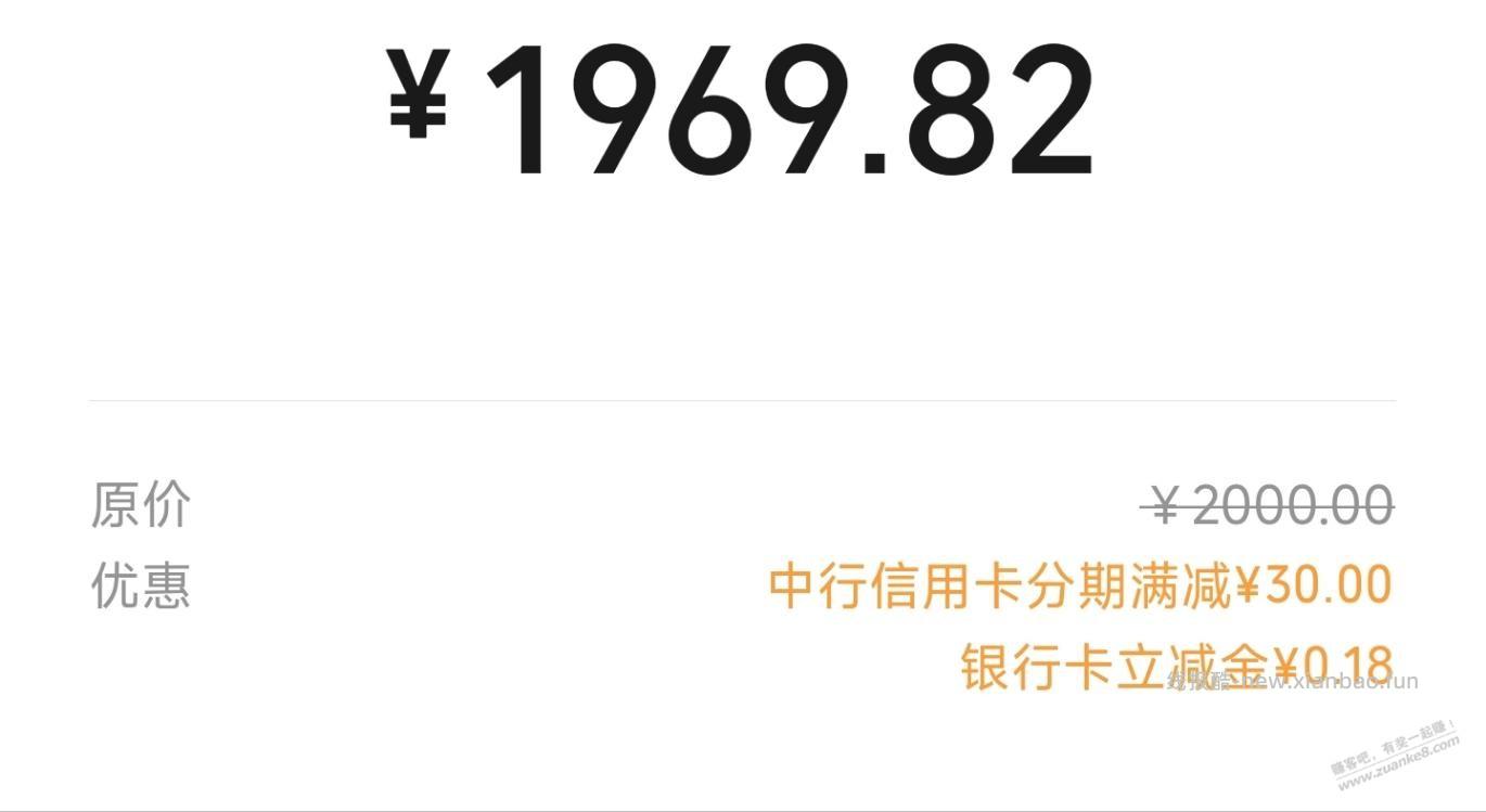 微信，中行xing/用卡，分期付款，2000-30 - 线报酷