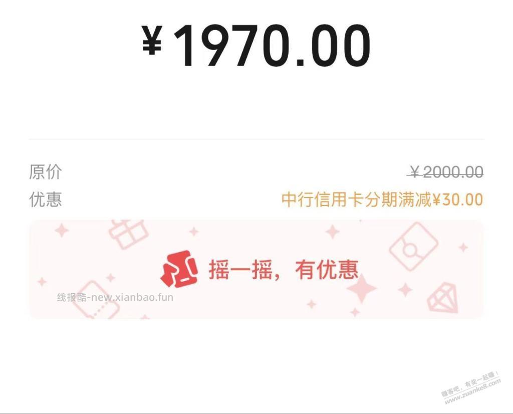 中行xyk微信满2000减30 - 线报酷