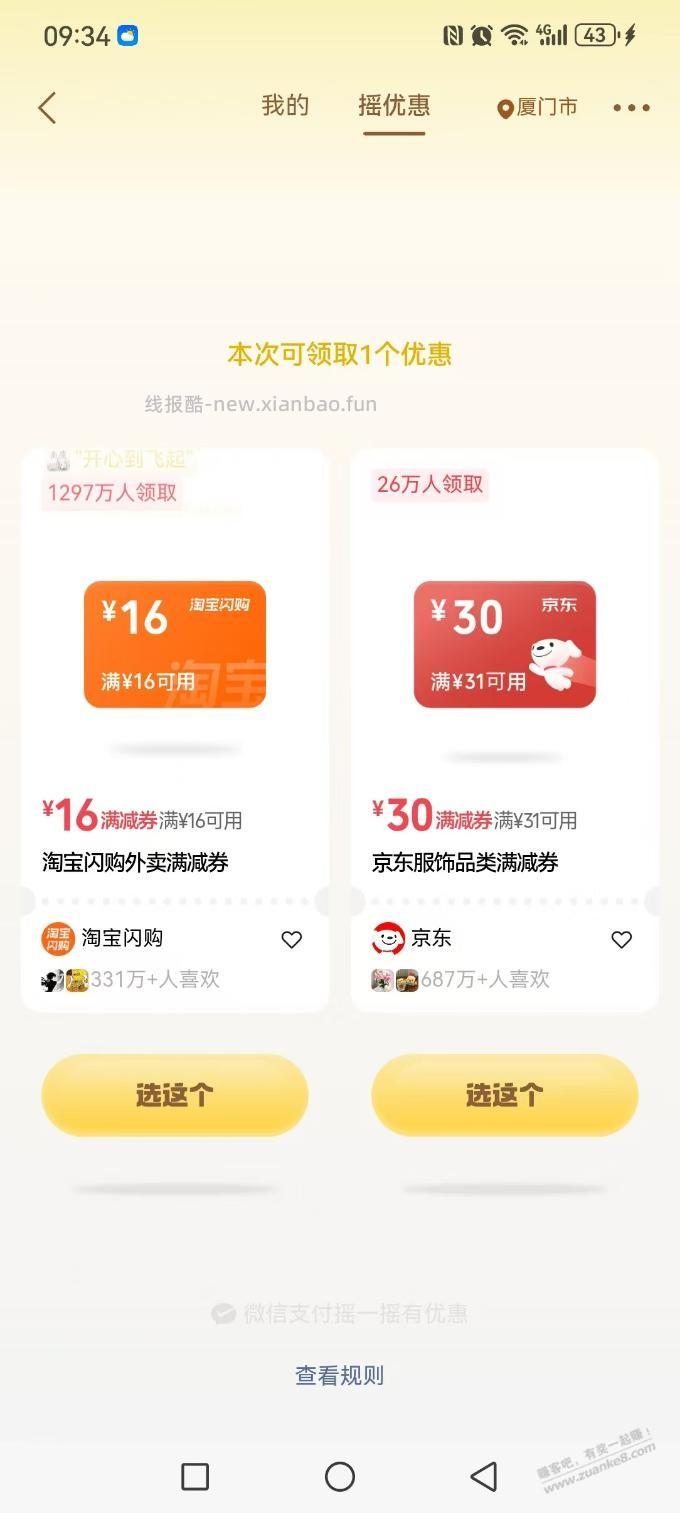 抽到一个16 - 线报酷