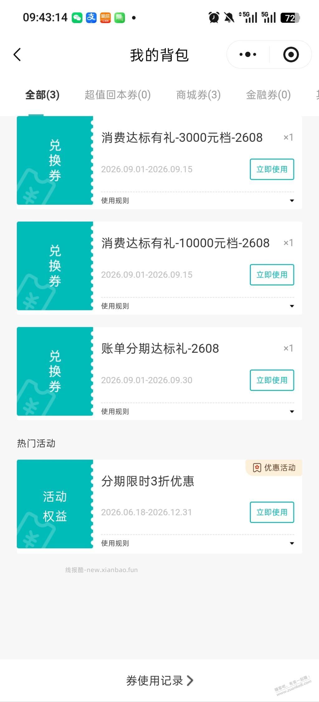 南京银行消费一万的可以领了在小程序我的背包里 - 线报酷