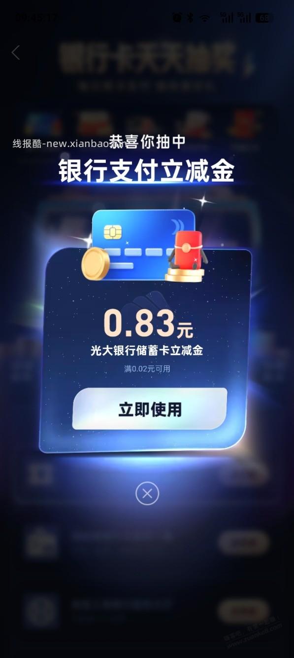 支付宝银行优惠抽奖，小水，如图 - 线报酷