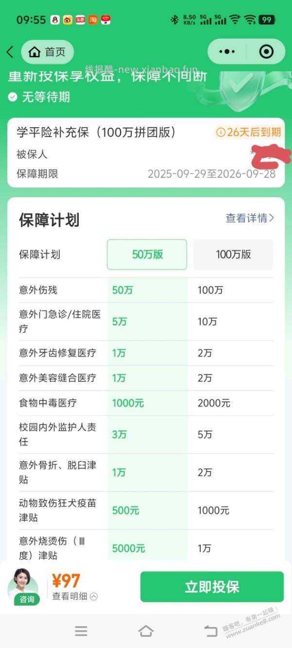 去年的微保学平险是不是比今年的好啊，还能续 - 线报酷