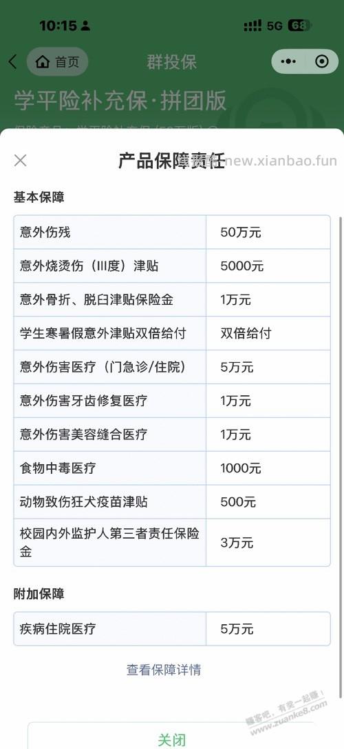 学平险买哪个？？ - 线报酷