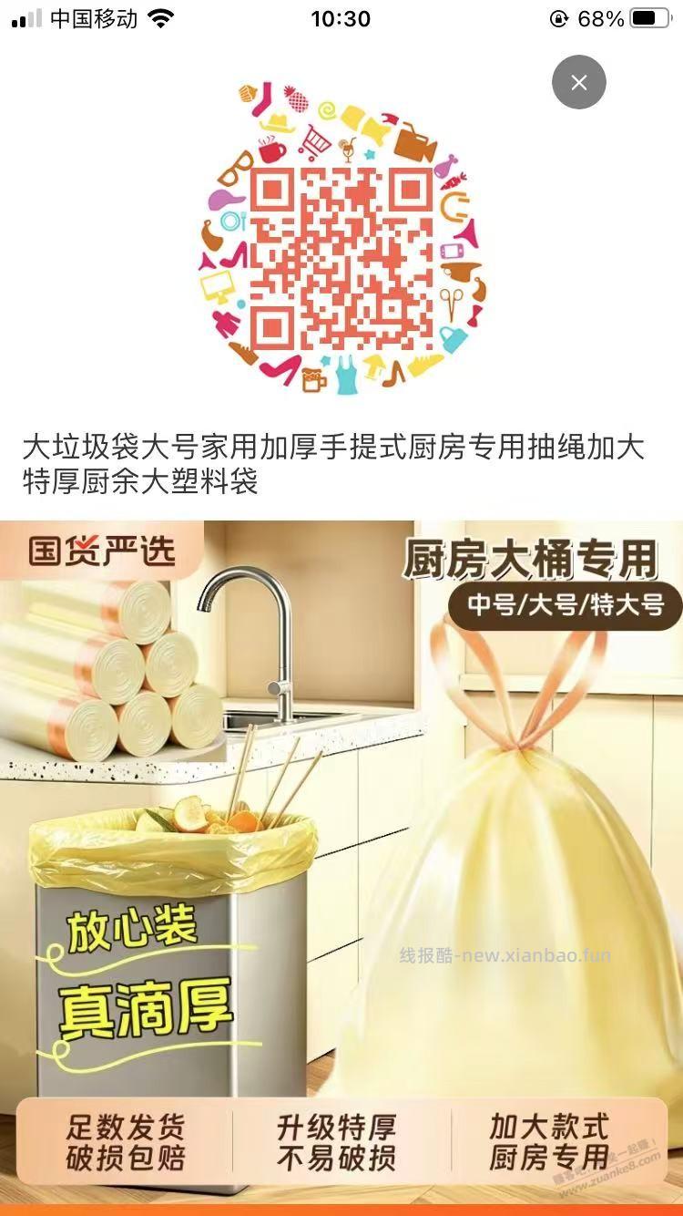 推荐个抽拉绳垃圾袋,另求比我这个更划算的 - 线报酷