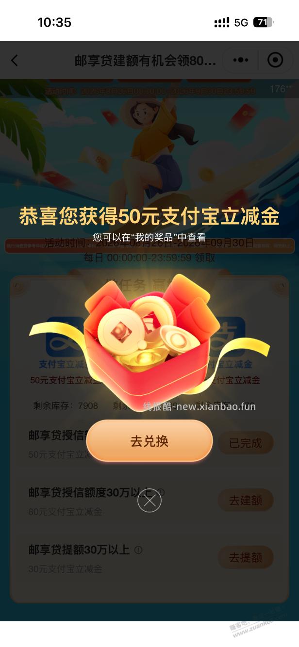 邮储邮享贷，建额至少50毛 - 线报酷