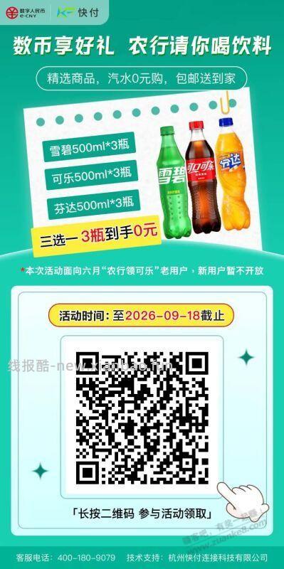 农行饮料 - 线报酷