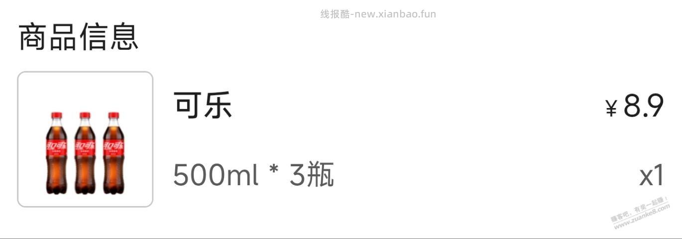 卡了半小时才撸到农行0元可乐 - 线报酷
