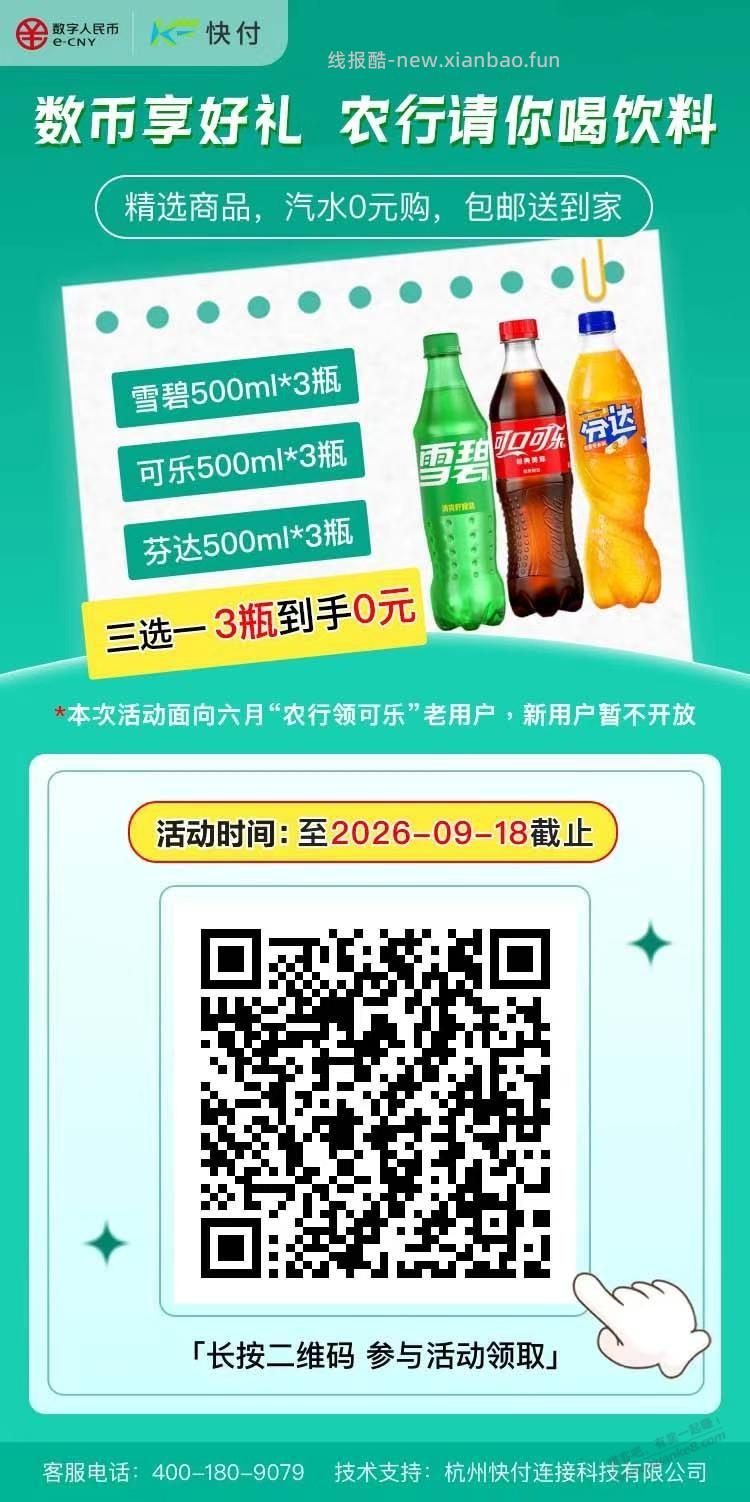 农行数币免费三瓶饮料，火爆白屏的进来 - 线报酷