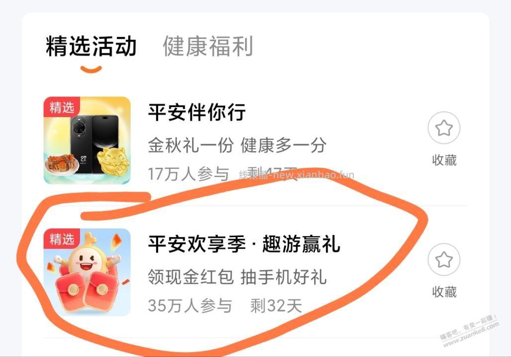 平安金管家APP邀请好友领17元现金红包 - 线报酷