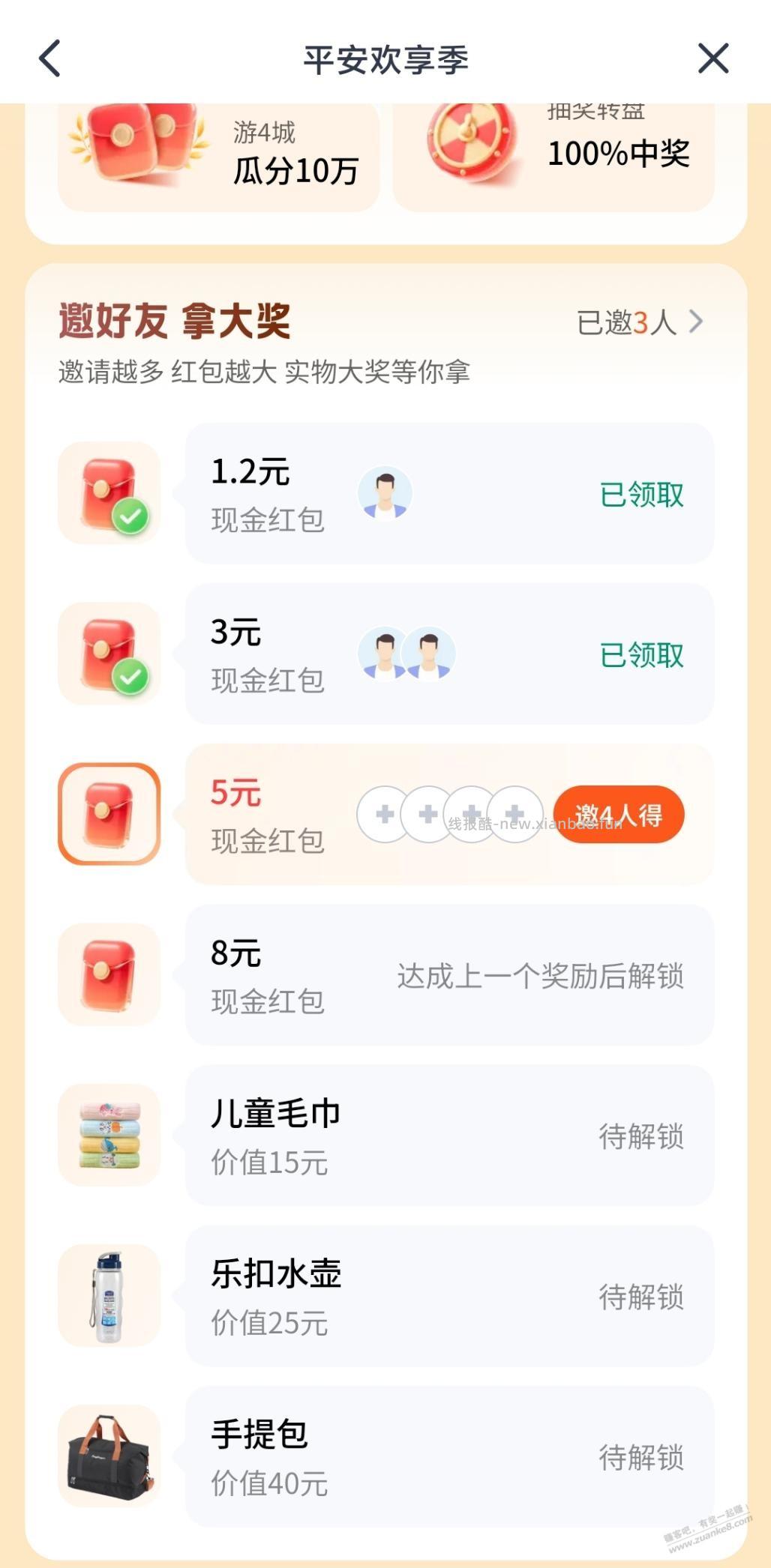 平安金管家APP邀请好友领17元现金红包 - 线报酷